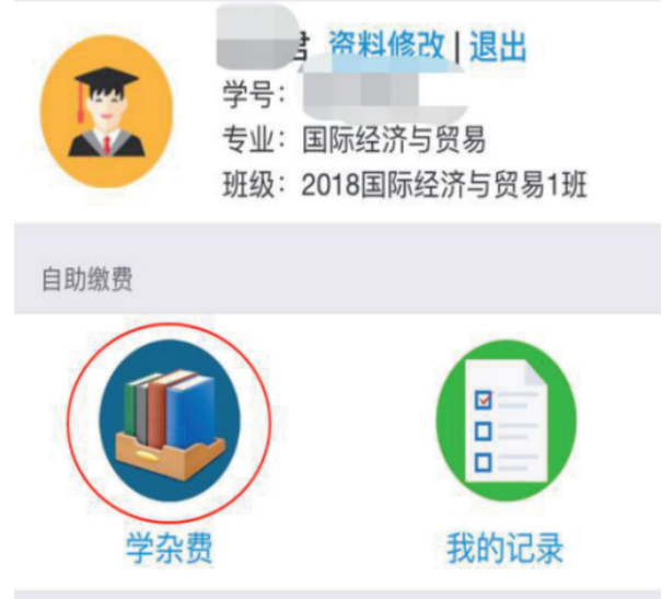 中南林業(yè)科技大學涉外學院2021級專升本新生繳費指南(圖6)