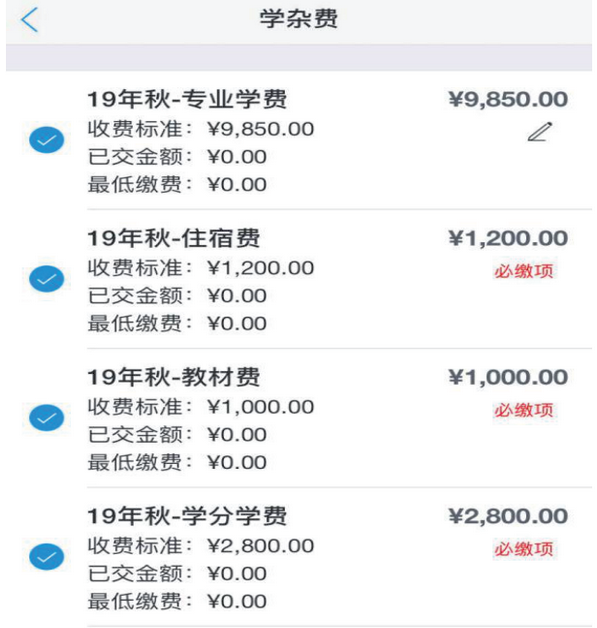 中南林業(yè)科技大學涉外學院2021級專升本新生繳費指南(圖7)
