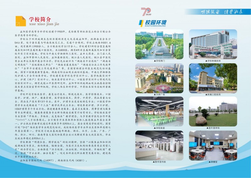 益陽醫(yī)學高等專科學校2021年單獨招生報考指南(圖2)