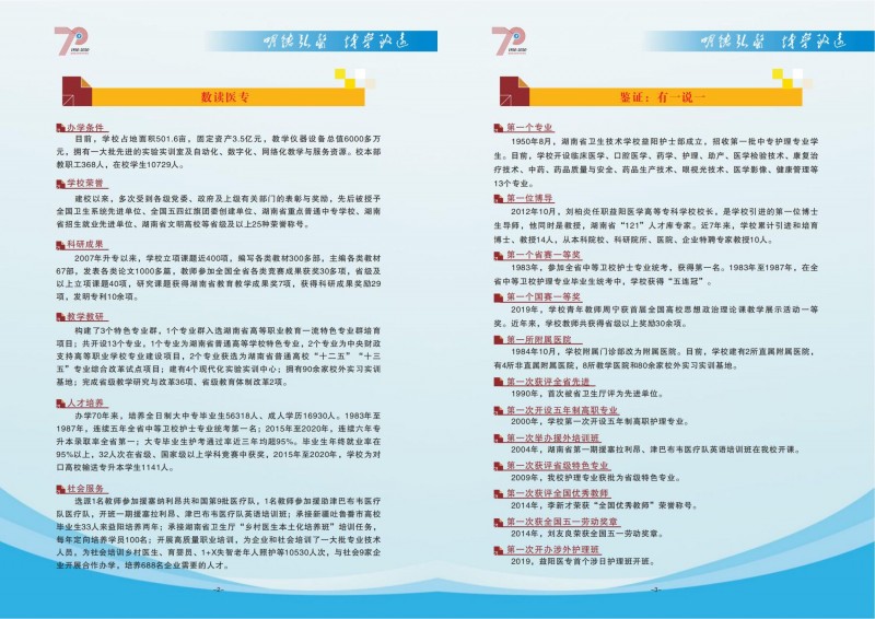 益陽醫(yī)學高等專科學校2021年單獨招生報考指南(圖3)