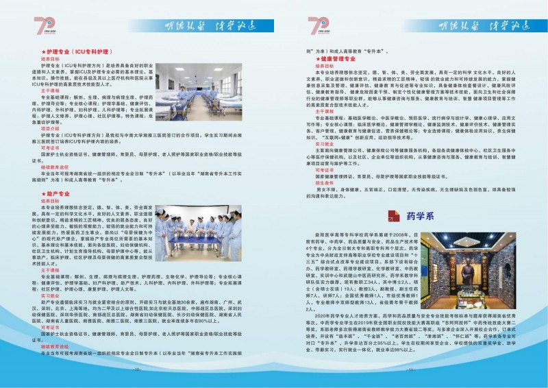 益陽醫(yī)學高等專科學校2021年單獨招生報考指南(圖7)