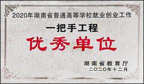2020就業(yè)創(chuàng)業(yè)一把手工程_副本