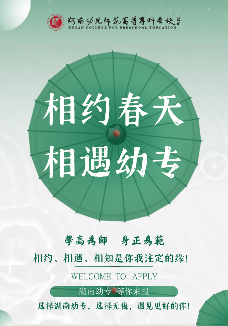 湖南幼兒師范高等?？茖W(xué)校2022年單獨招生簡章(圖2)