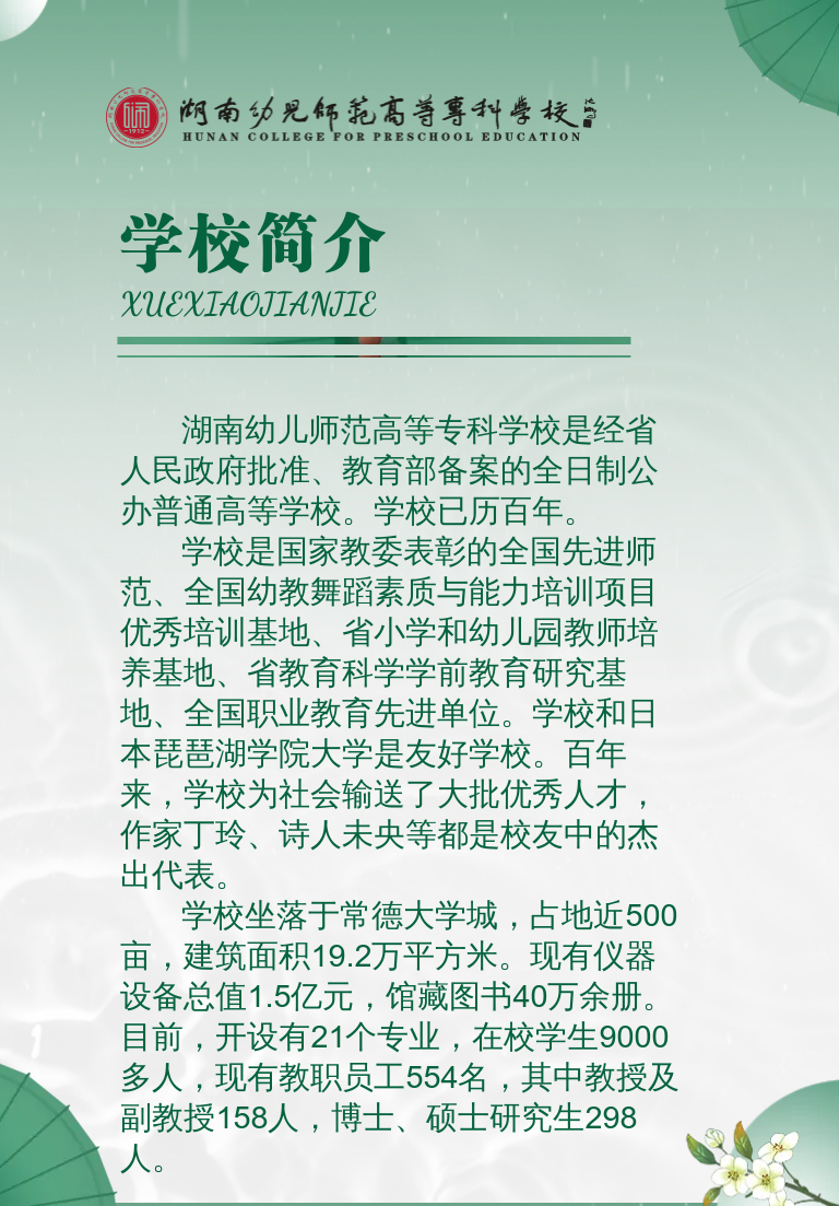 湖南幼兒師范高等?？茖W(xué)校2022年單獨招生簡章(圖3)