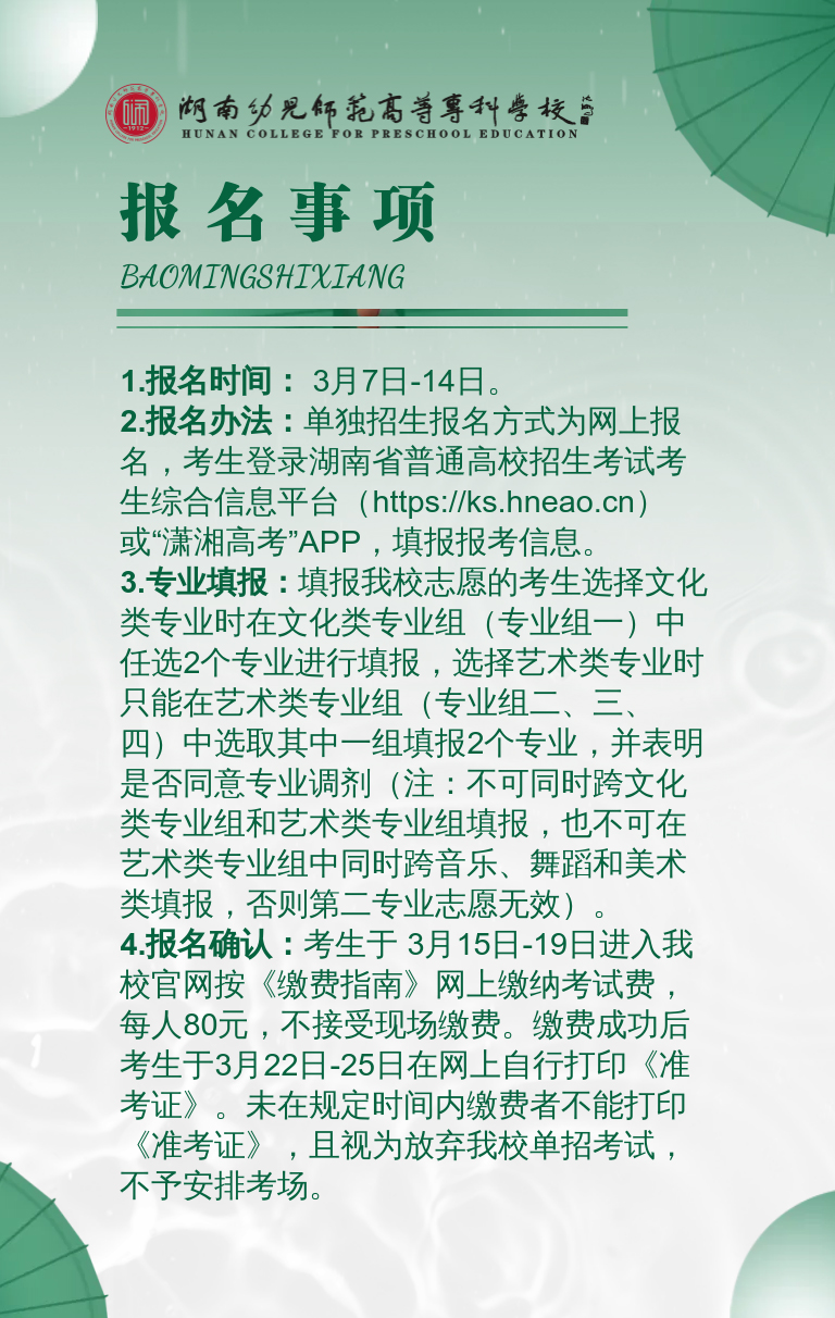 湖南幼兒師范高等?？茖W(xué)校2022年單獨招生簡章(圖5)