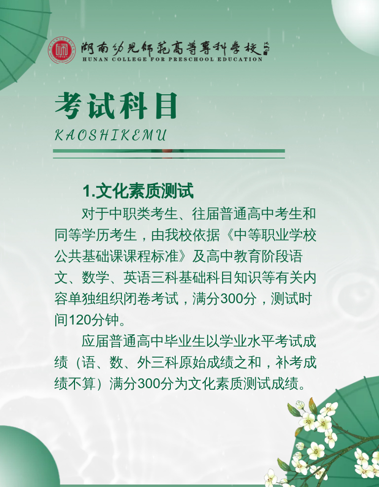 湖南幼兒師范高等專科學(xué)校2022年單獨招生簡章(圖6)