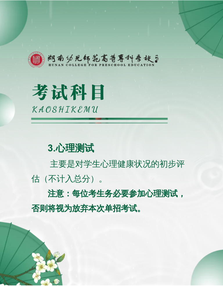 湖南幼兒師范高等?？茖W(xué)校2022年單獨招生簡章(圖8)