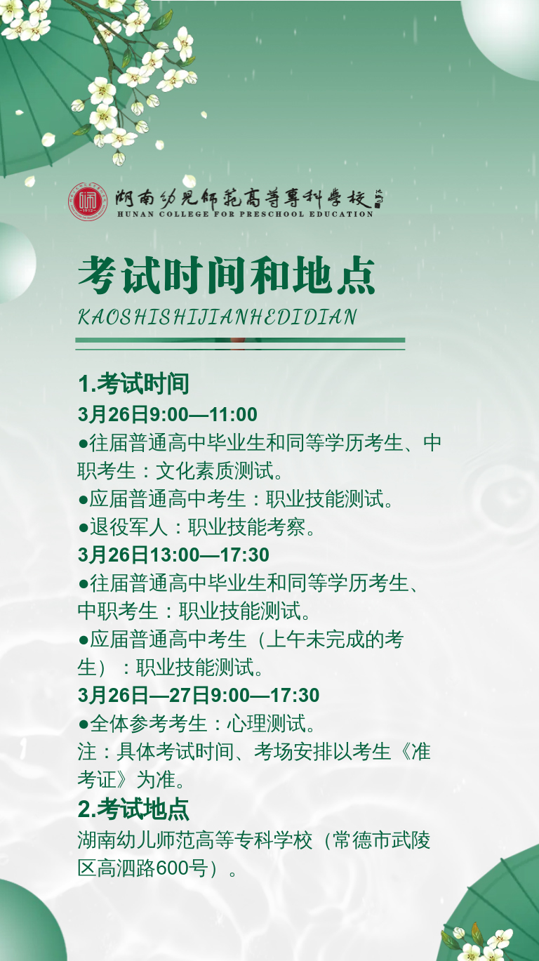 湖南幼兒師范高等?？茖W(xué)校2022年單獨招生簡章(圖9)