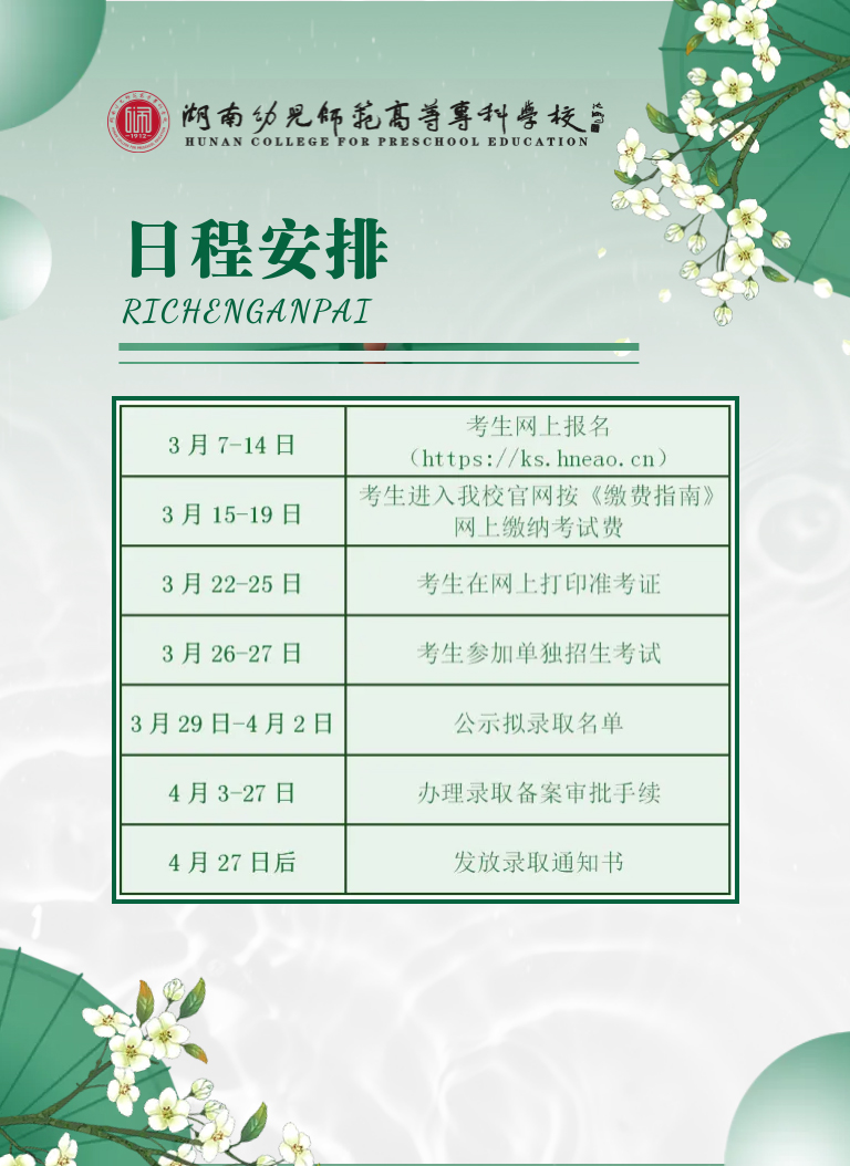 湖南幼兒師范高等專科學(xué)校2022年單獨招生簡章(圖12)