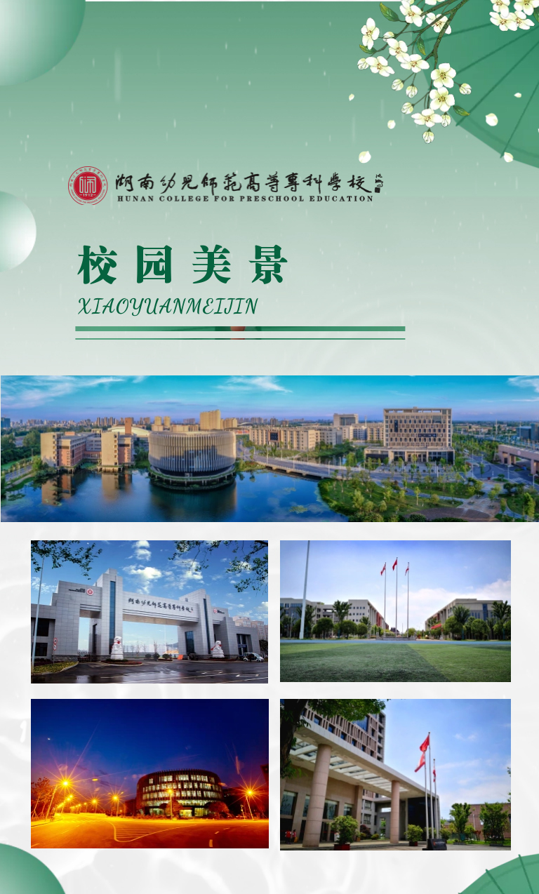 湖南幼兒師范高等專科學(xué)校2022年單獨招生簡章(圖14)