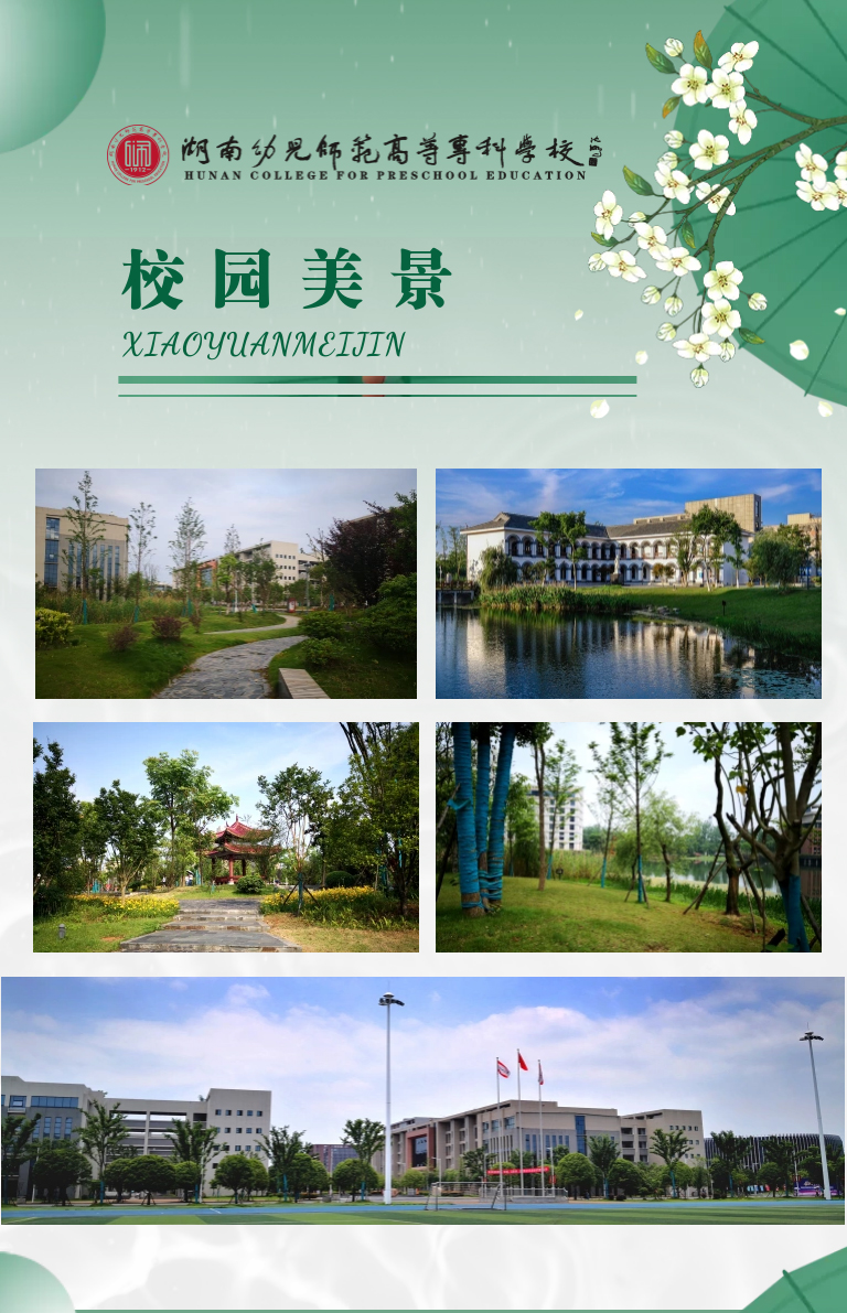 湖南幼兒師范高等?？茖W(xué)校2022年單獨招生簡章(圖16)
