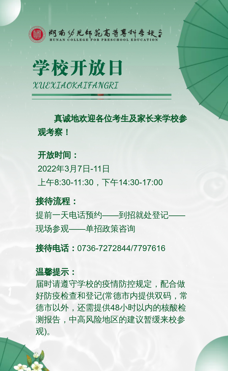 湖南幼兒師范高等?？茖W(xué)校2022年單獨招生簡章(圖17)