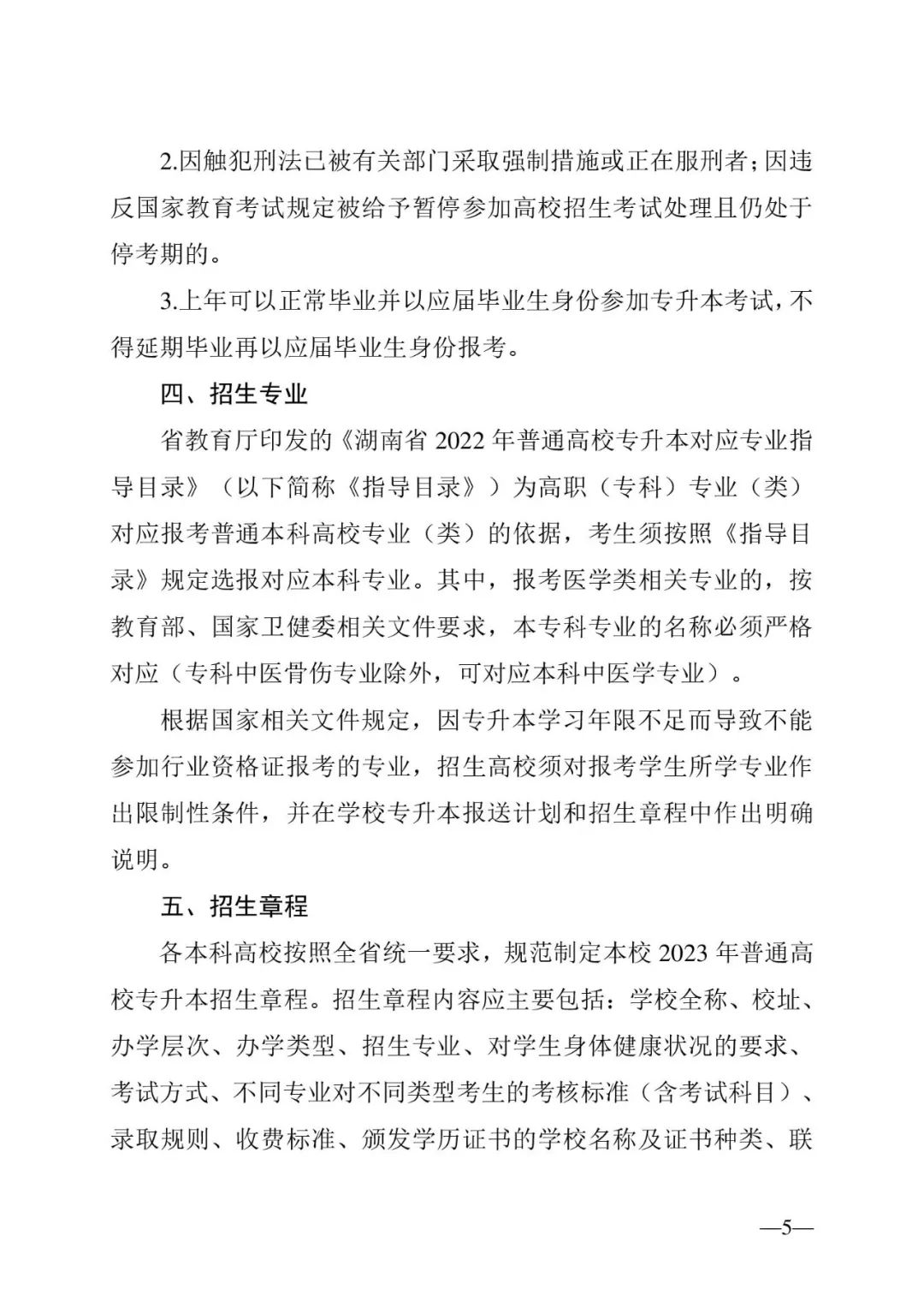 2月13日起報(bào)名，3月20日起填報(bào)志愿，我省2023年專升本方案公布(圖5)