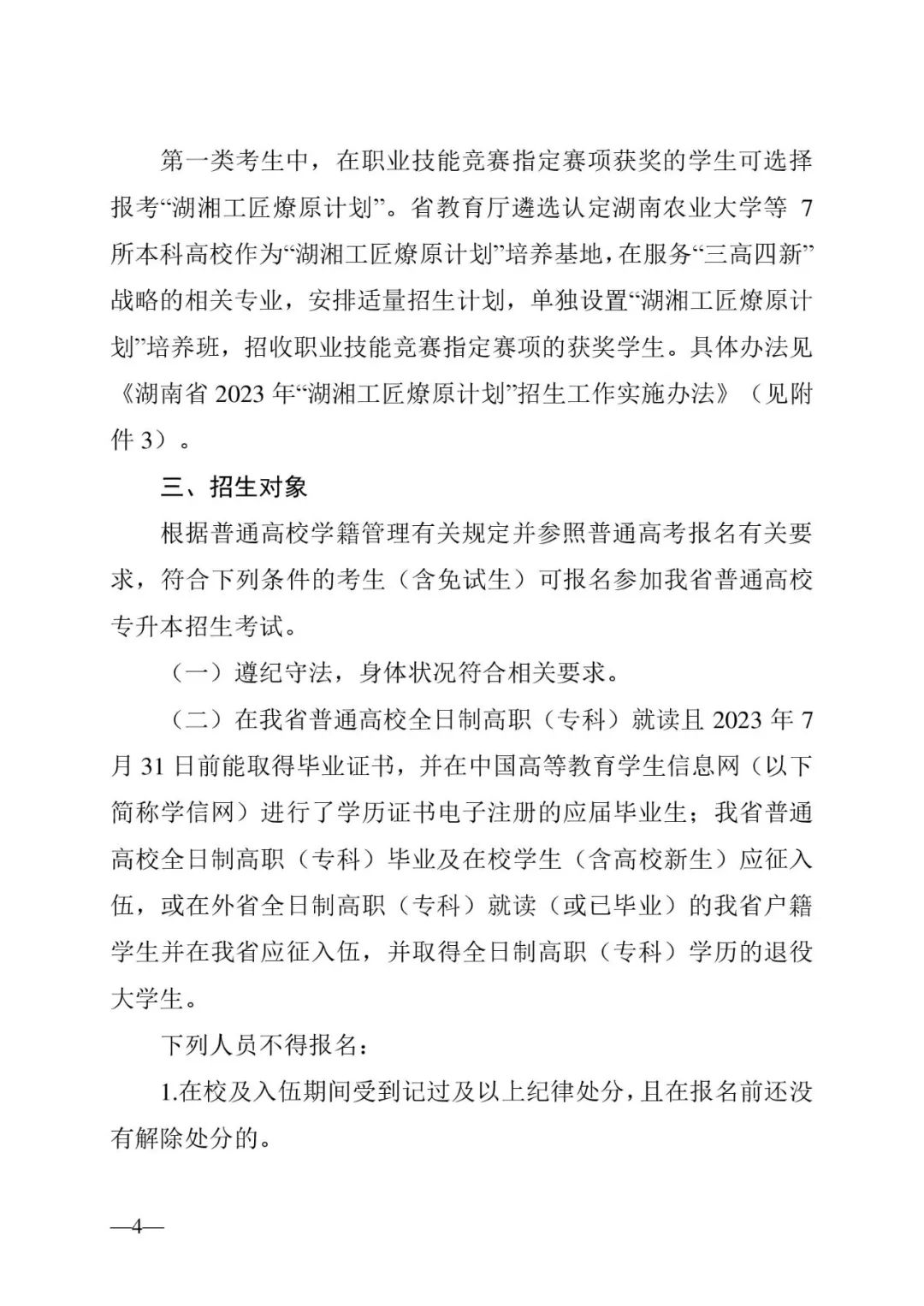 2月13日起報(bào)名，3月20日起填報(bào)志愿，我省2023年專升本方案公布(圖4)