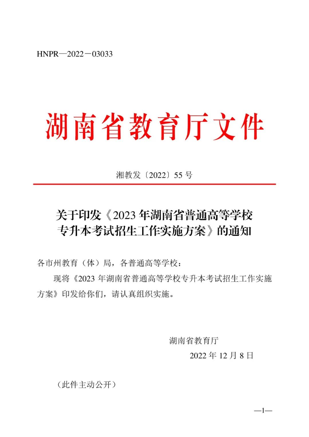 2月13日起報(bào)名，3月20日起填報(bào)志愿，我省2023年專升本方案公布(圖1)
