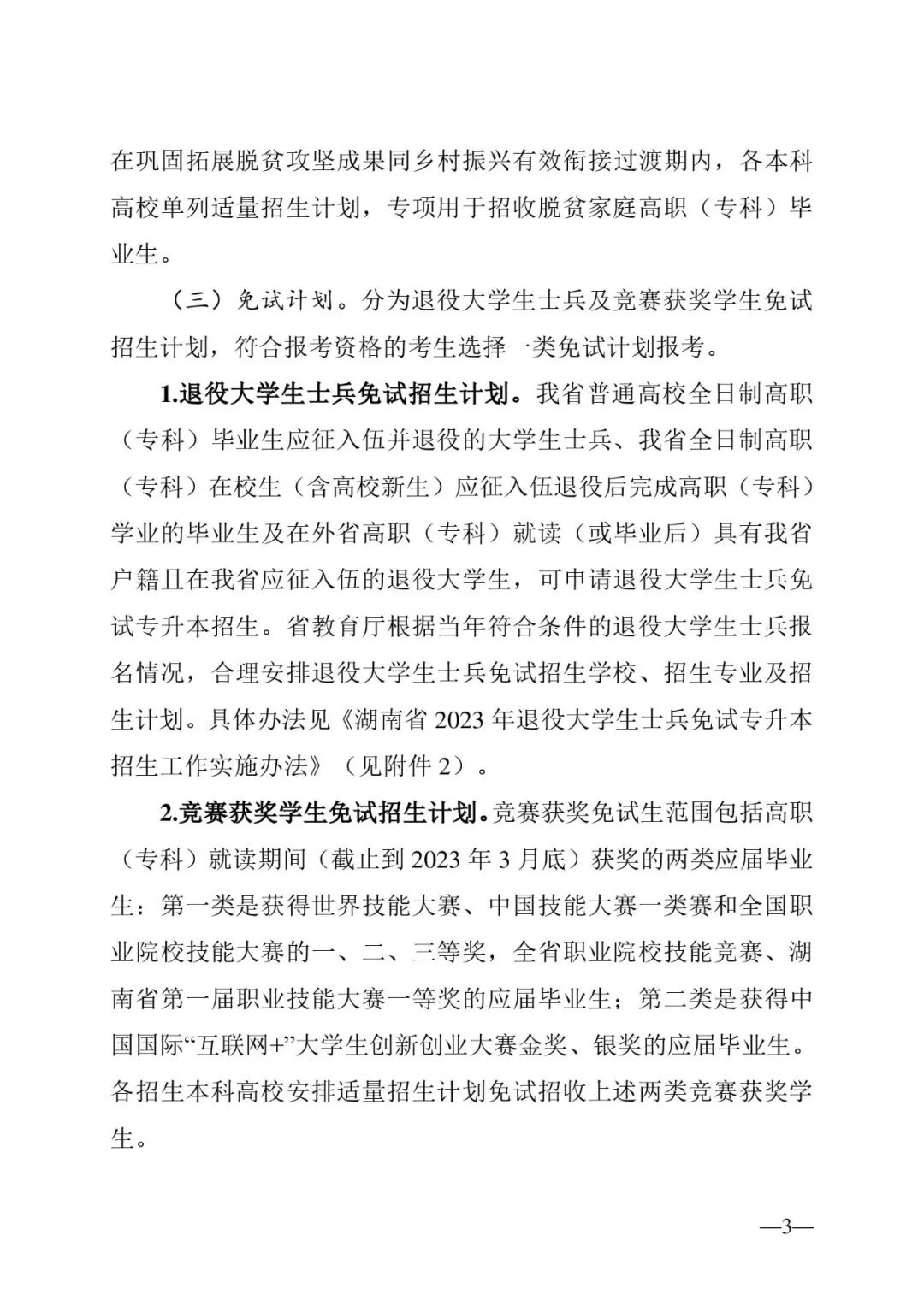 2月13日起報(bào)名，3月20日起填報(bào)志愿，我省2023年專升本方案公布(圖3)