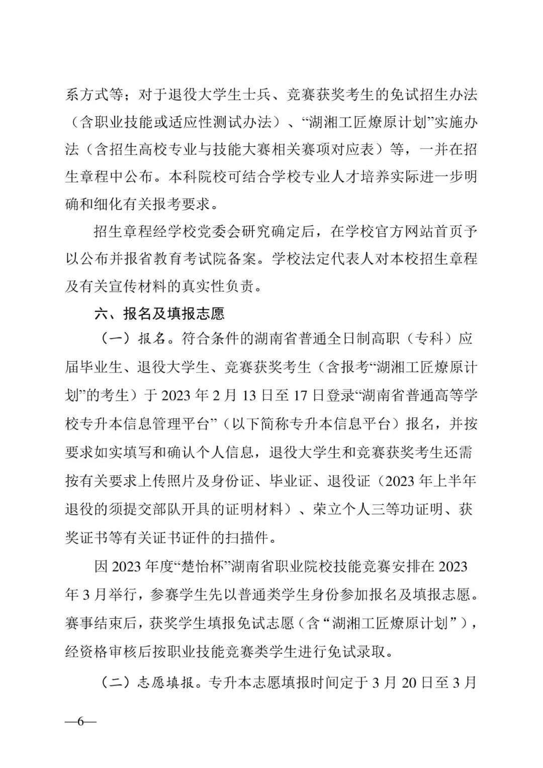2月13日起報(bào)名，3月20日起填報(bào)志愿，我省2023年專升本方案公布(圖6)