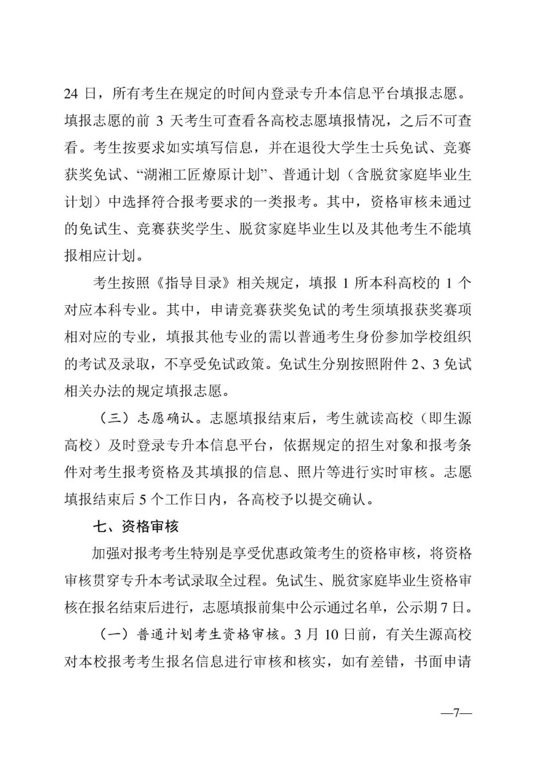 2月13日起報(bào)名，3月20日起填報(bào)志愿，我省2023年專升本方案公布(圖7)