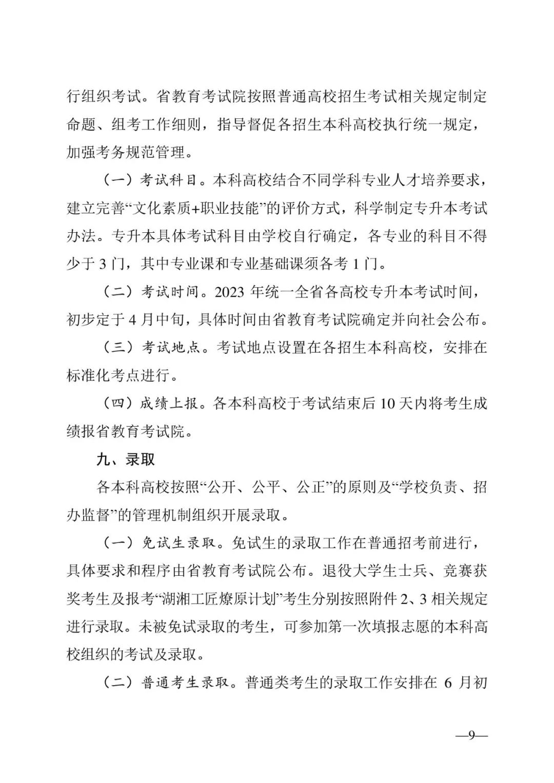 2月13日起報(bào)名，3月20日起填報(bào)志愿，我省2023年專升本方案公布(圖9)