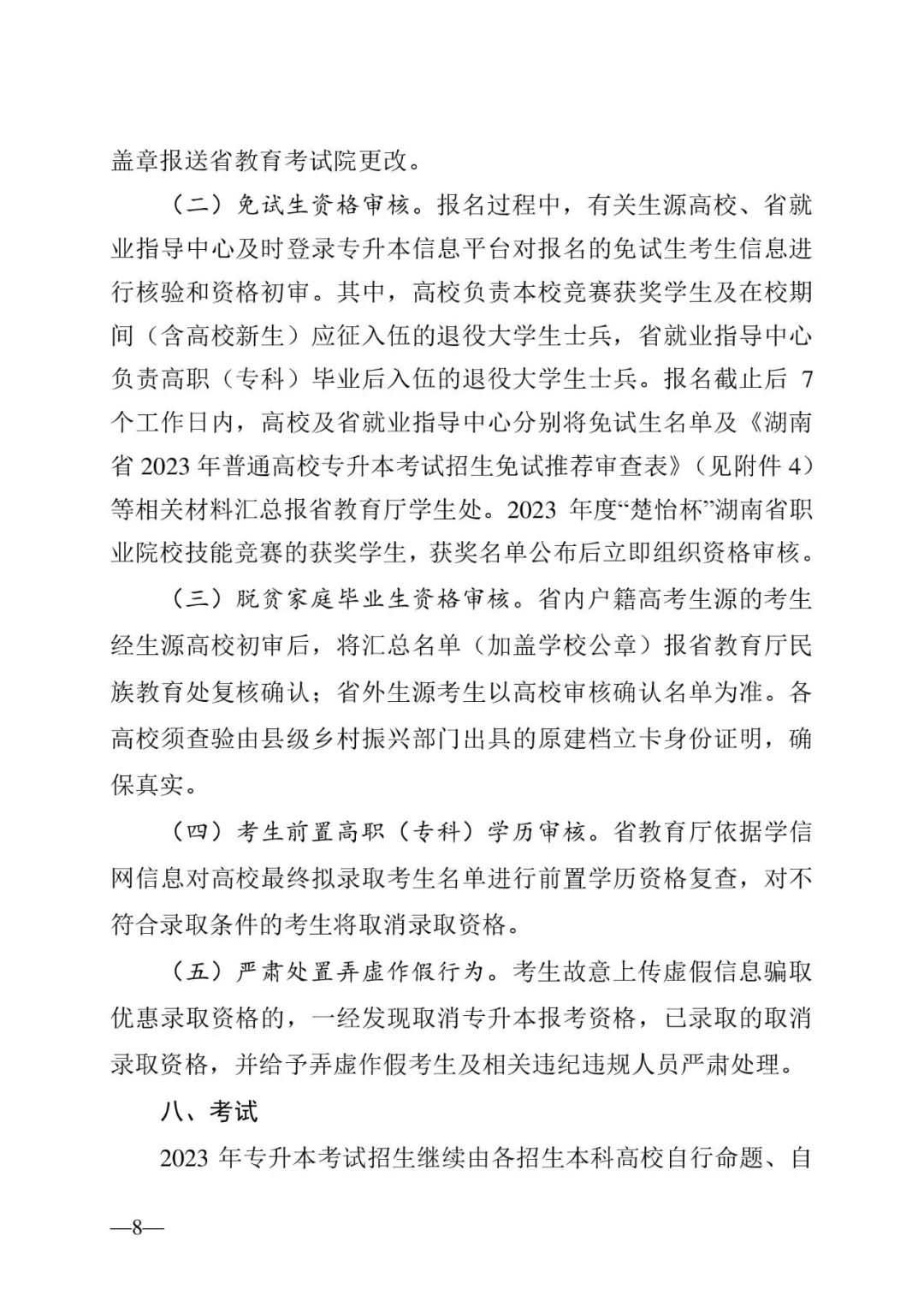 2月13日起報(bào)名，3月20日起填報(bào)志愿，我省2023年專升本方案公布(圖8)