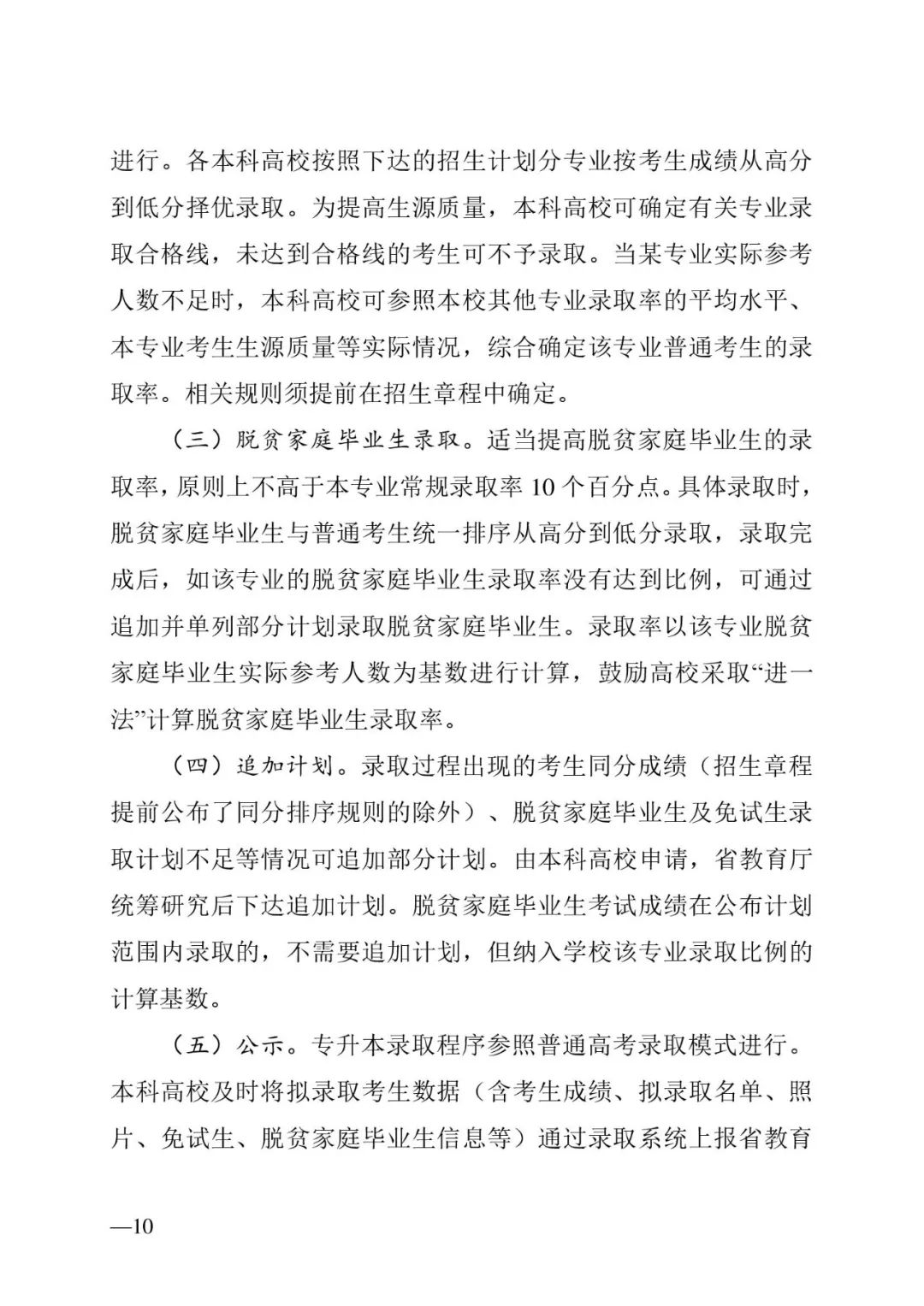 2月13日起報(bào)名，3月20日起填報(bào)志愿，我省2023年專升本方案公布(圖10)