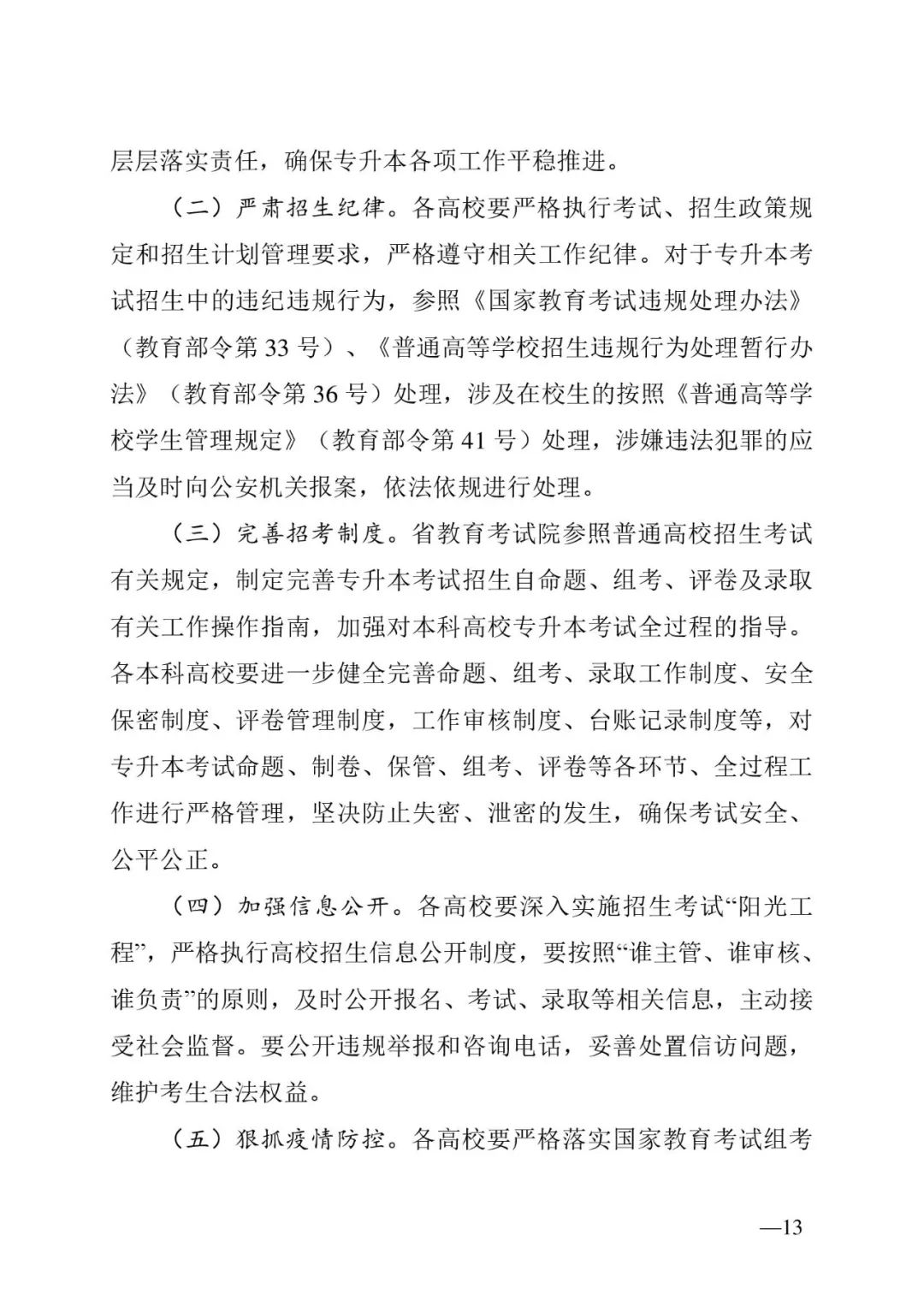 2月13日起報(bào)名，3月20日起填報(bào)志愿，我省2023年專升本方案公布(圖13)