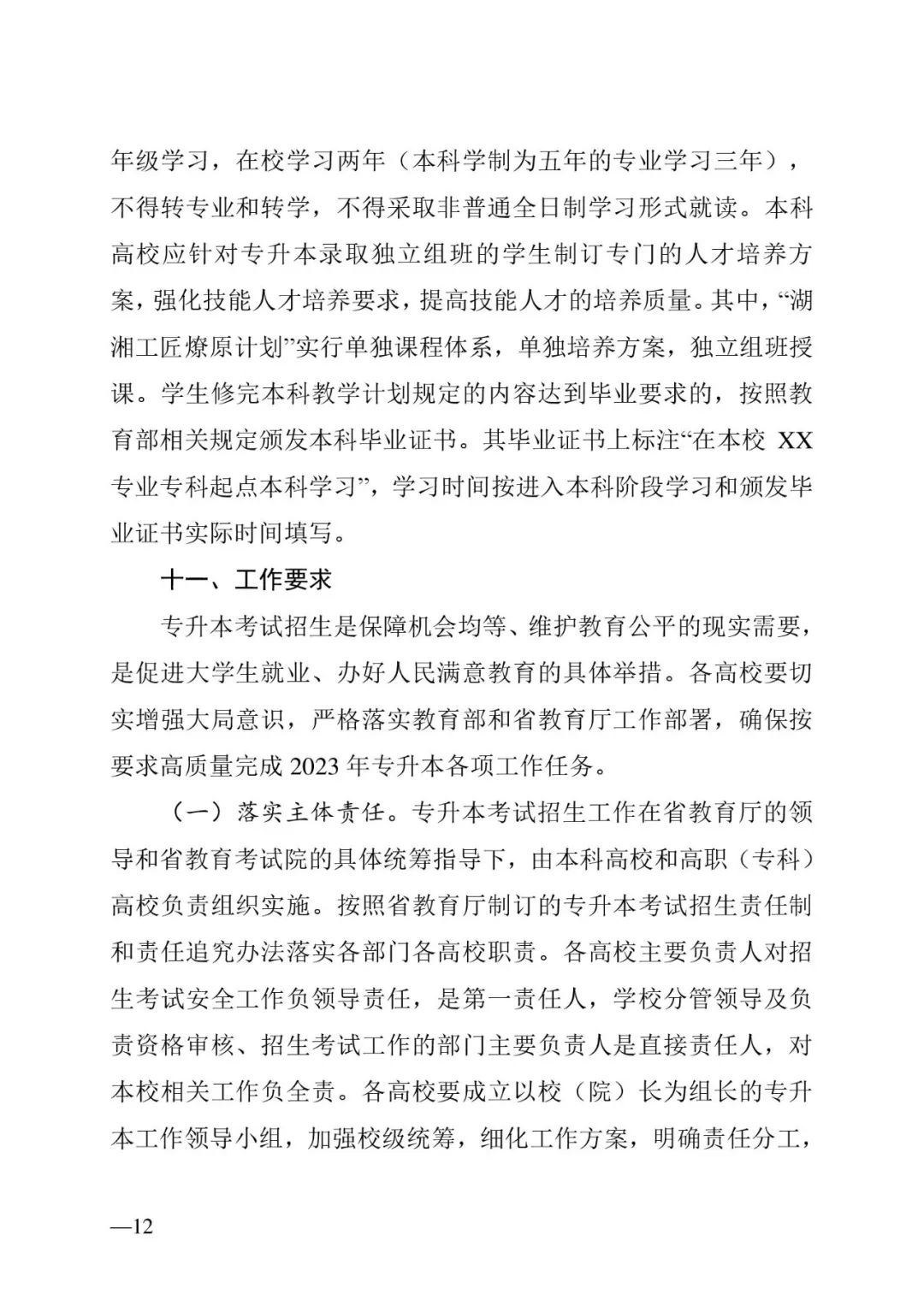 2月13日起報(bào)名，3月20日起填報(bào)志愿，我省2023年專升本方案公布(圖12)