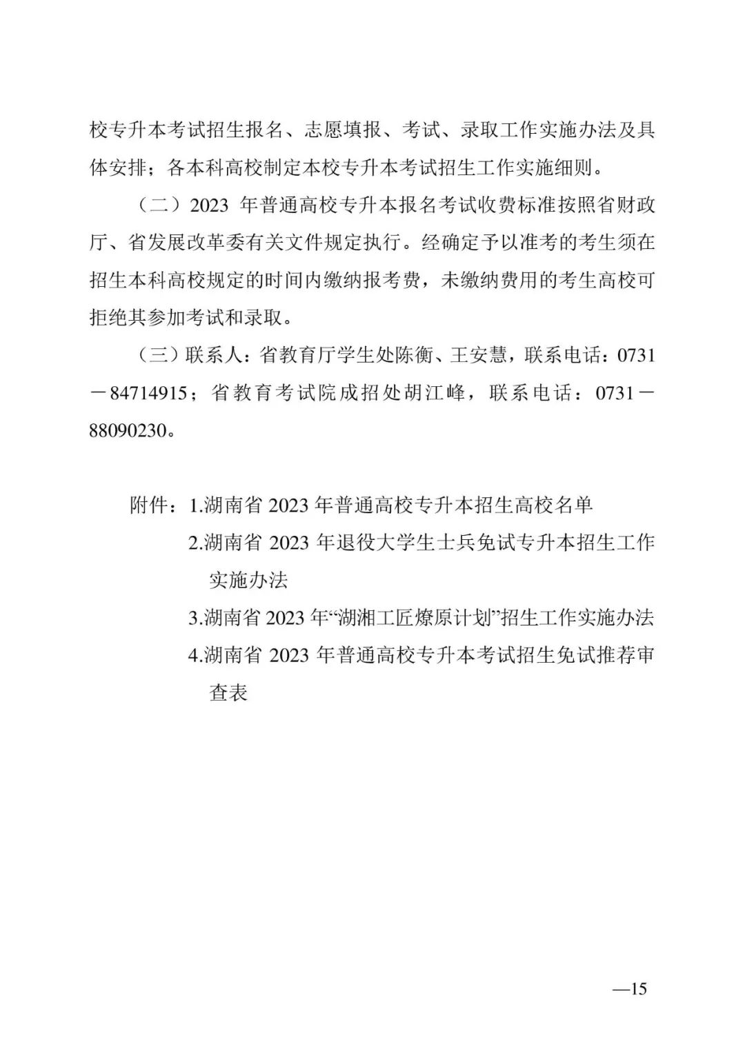 2月13日起報(bào)名，3月20日起填報(bào)志愿，我省2023年專升本方案公布(圖15)
