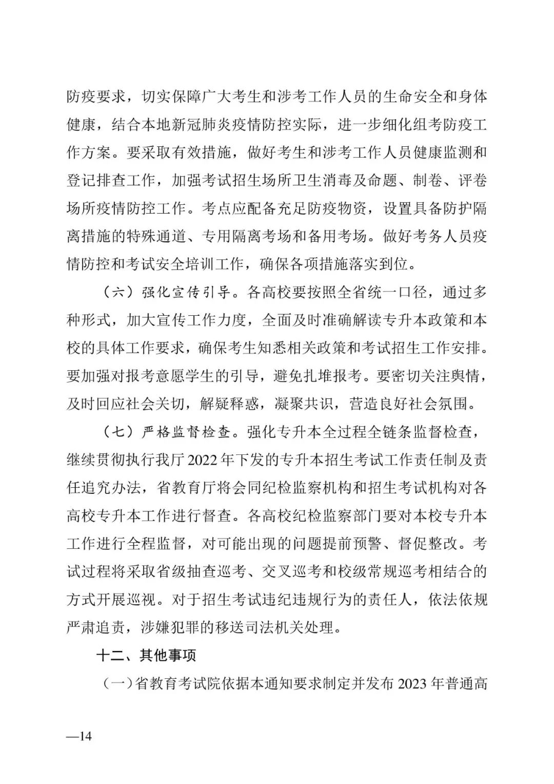 2月13日起報(bào)名，3月20日起填報(bào)志愿，我省2023年專升本方案公布(圖14)