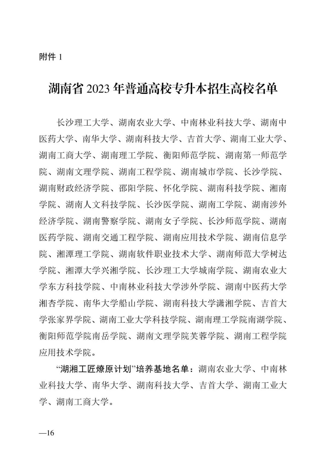 2月13日起報(bào)名，3月20日起填報(bào)志愿，我省2023年專升本方案公布(圖16)