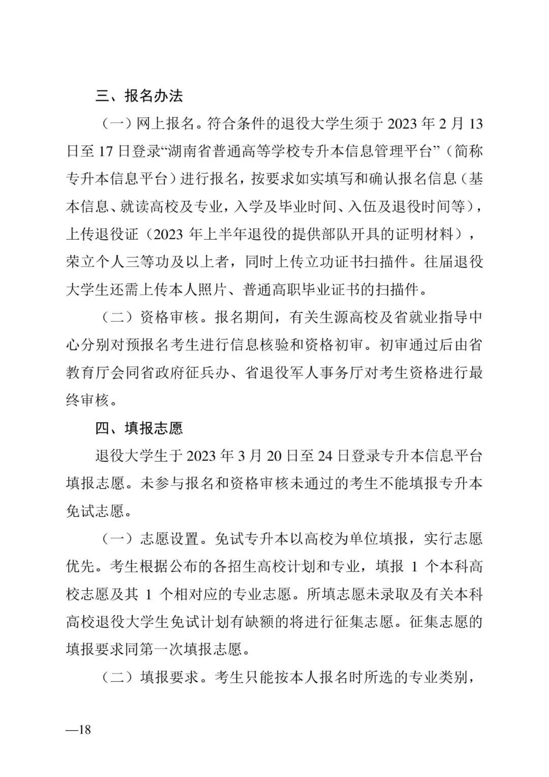 2月13日起報(bào)名，3月20日起填報(bào)志愿，我省2023年專升本方案公布(圖18)