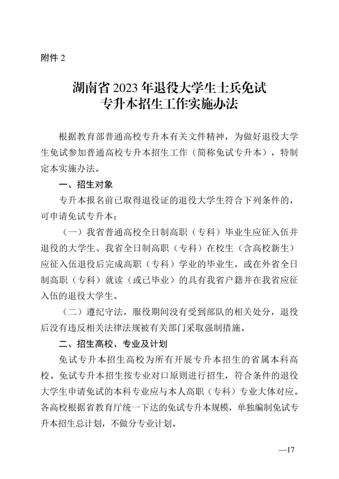 2月13日起報(bào)名，3月20日起填報(bào)志愿，我省2023年專升本方案公布(圖17)
