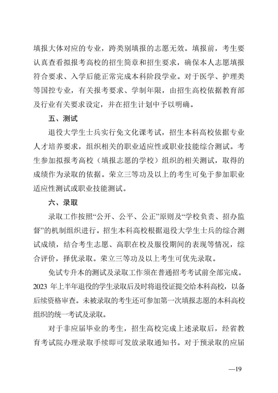 2月13日起報(bào)名，3月20日起填報(bào)志愿，我省2023年專升本方案公布(圖19)