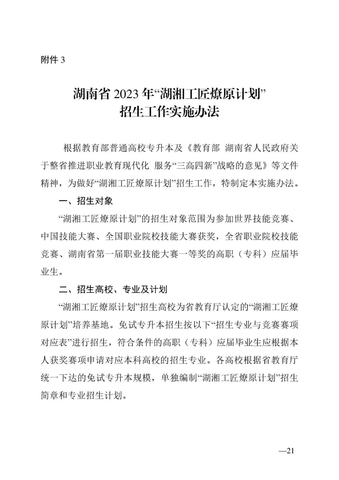 2月13日起報(bào)名，3月20日起填報(bào)志愿，我省2023年專升本方案公布(圖21)