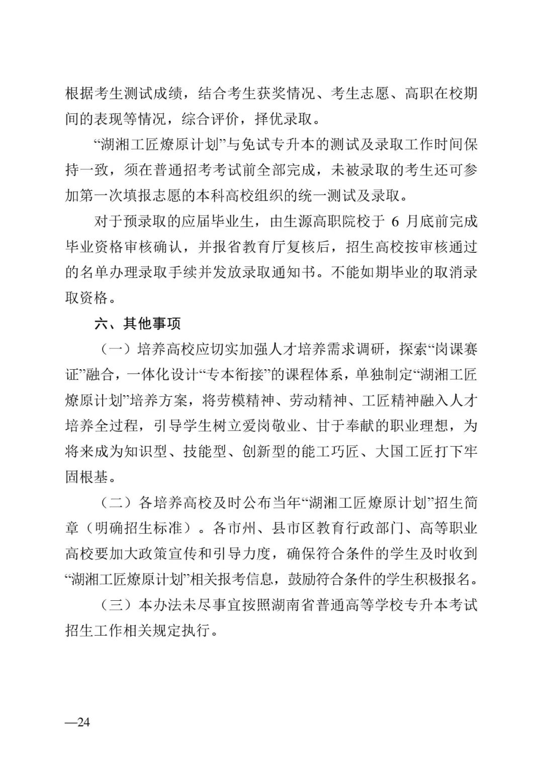 2月13日起報(bào)名，3月20日起填報(bào)志愿，我省2023年專升本方案公布(圖24)