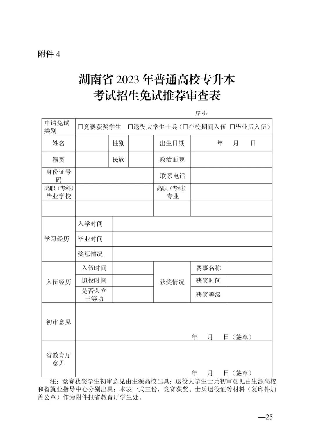 2月13日起報(bào)名，3月20日起填報(bào)志愿，我省2023年專升本方案公布(圖25)