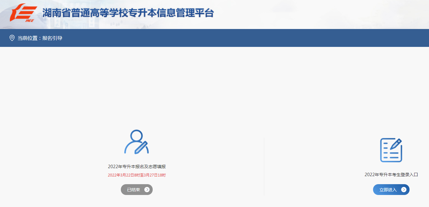 2023年湖南專升本如何報名？報名入口及填報志愿要求詳解(圖1)