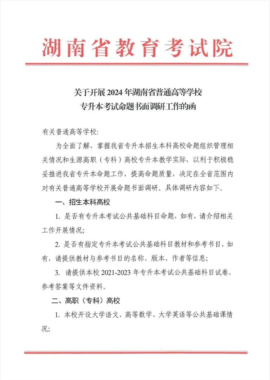 2024年湖南專升本命題調(diào)研展開！公共課該如何復(fù)習(xí)？(圖1)