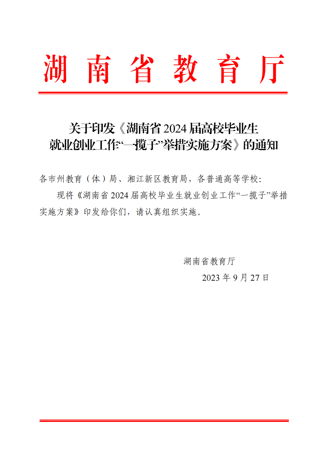 省教育廳：加快專(zhuān)升本進(jìn)度，給畢業(yè)生求職就業(yè)留足時(shí)間(圖1)