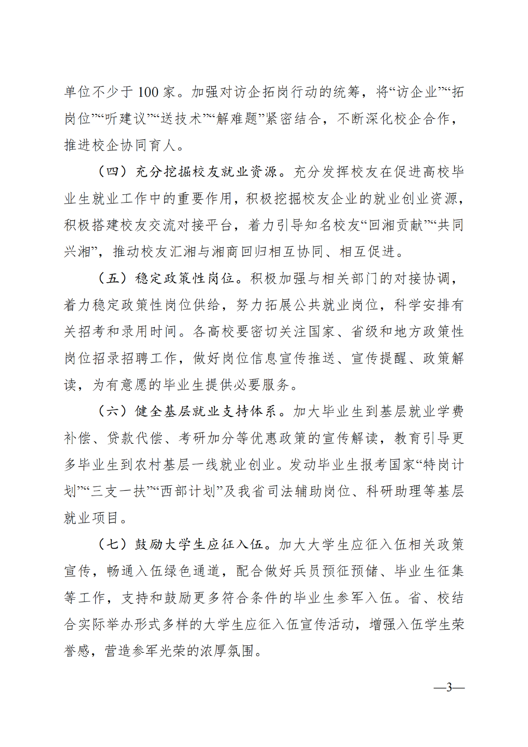 省教育廳：加快專(zhuān)升本進(jìn)度，給畢業(yè)生求職就業(yè)留足時(shí)間(圖3)