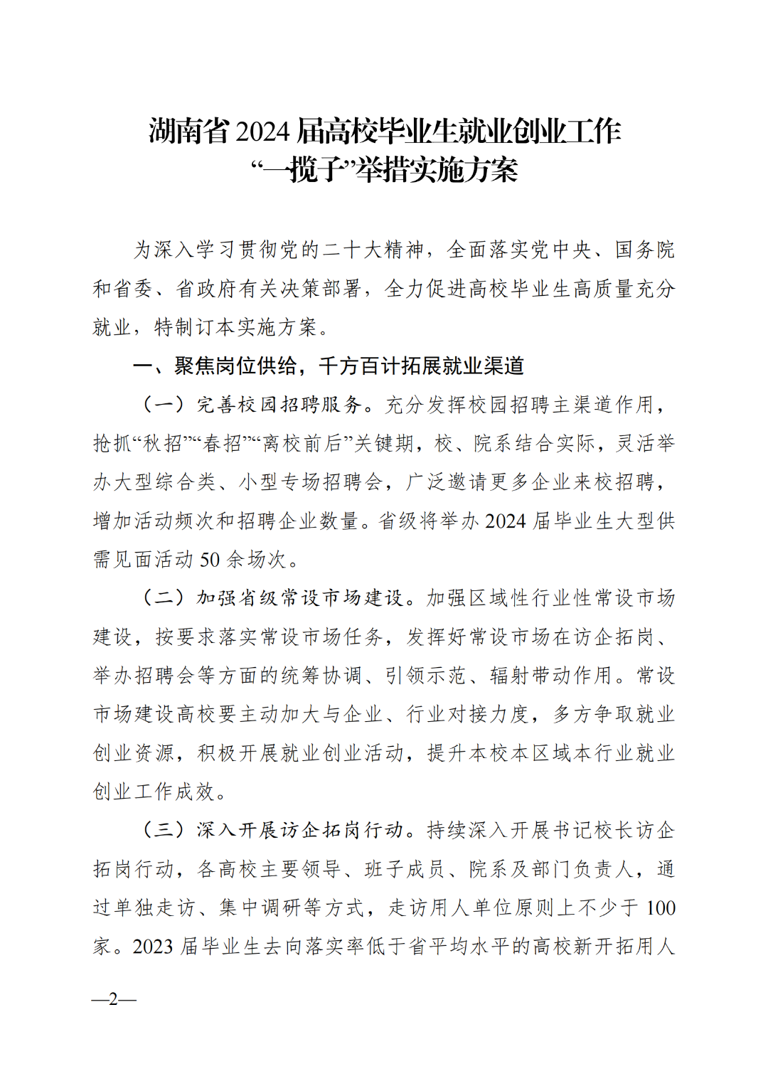 省教育廳：加快專(zhuān)升本進(jìn)度，給畢業(yè)生求職就業(yè)留足時(shí)間(圖2)