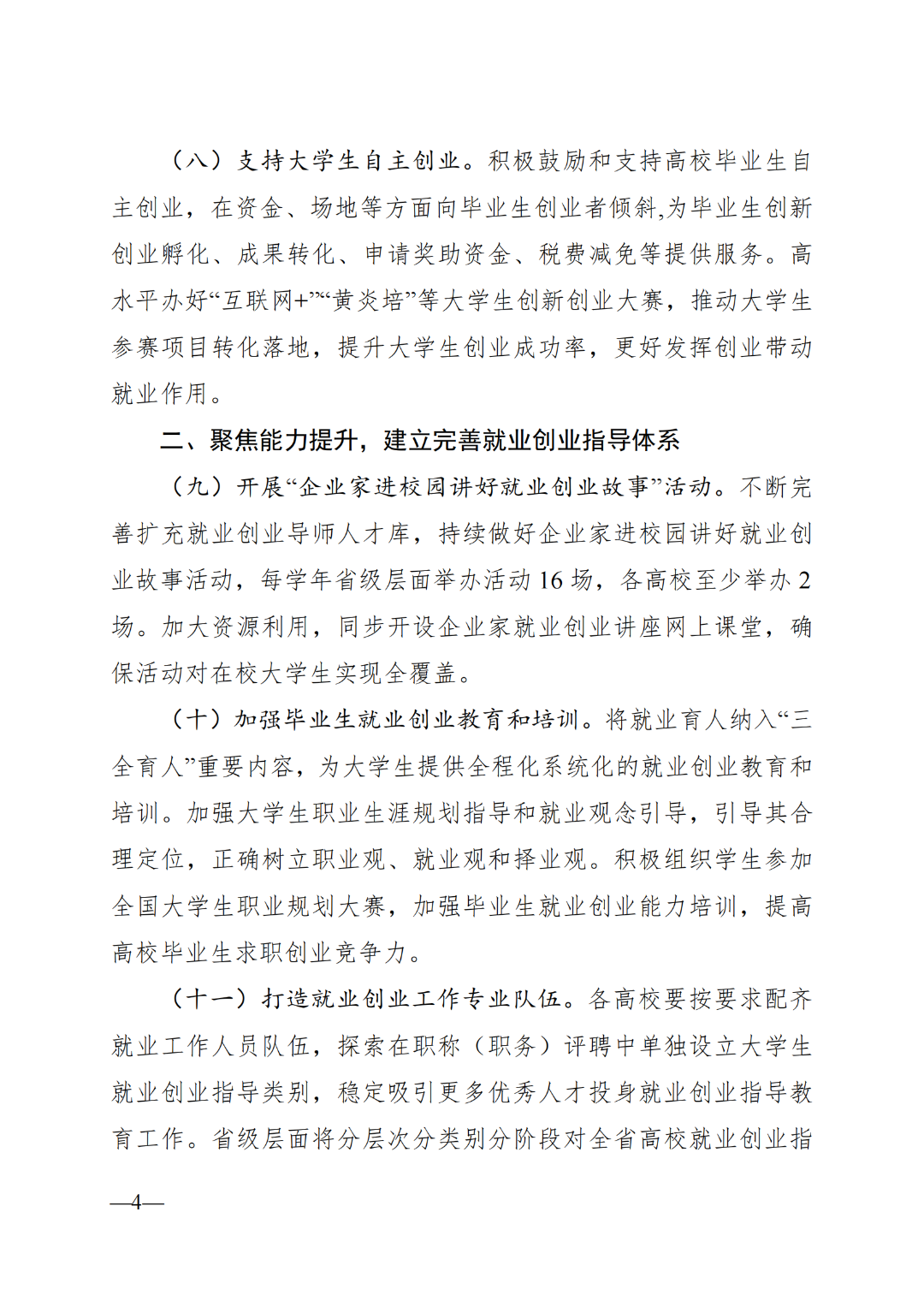 省教育廳：加快專(zhuān)升本進(jìn)度，給畢業(yè)生求職就業(yè)留足時(shí)間(圖4)