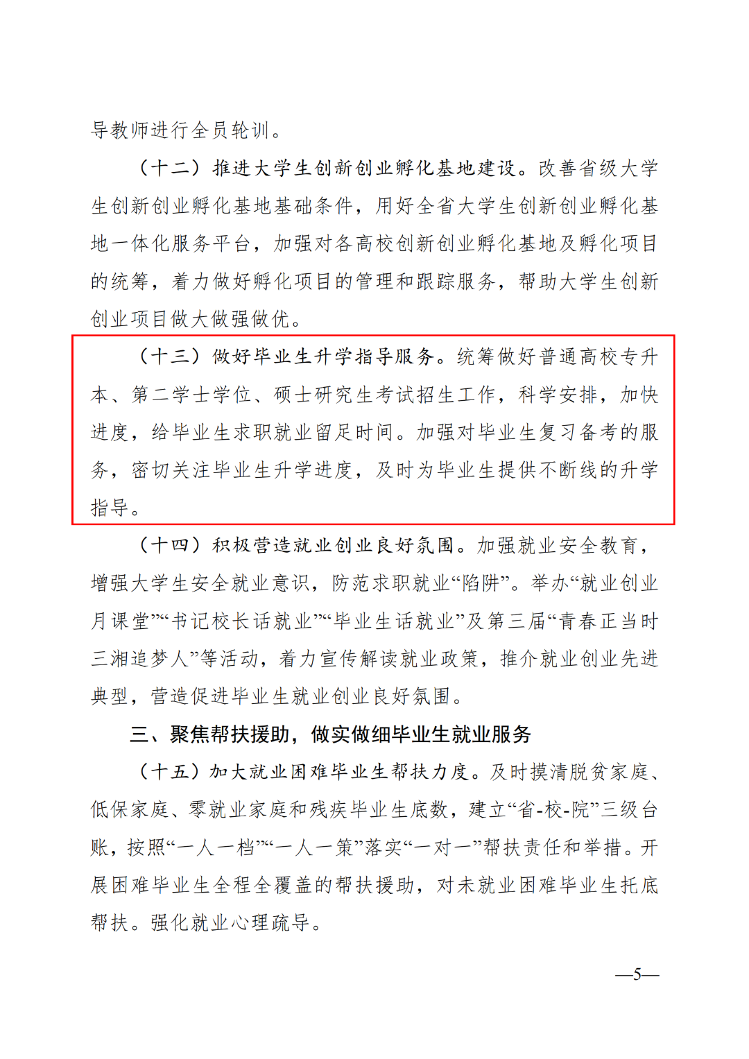省教育廳：加快專(zhuān)升本進(jìn)度，給畢業(yè)生求職就業(yè)留足時(shí)間(圖5)