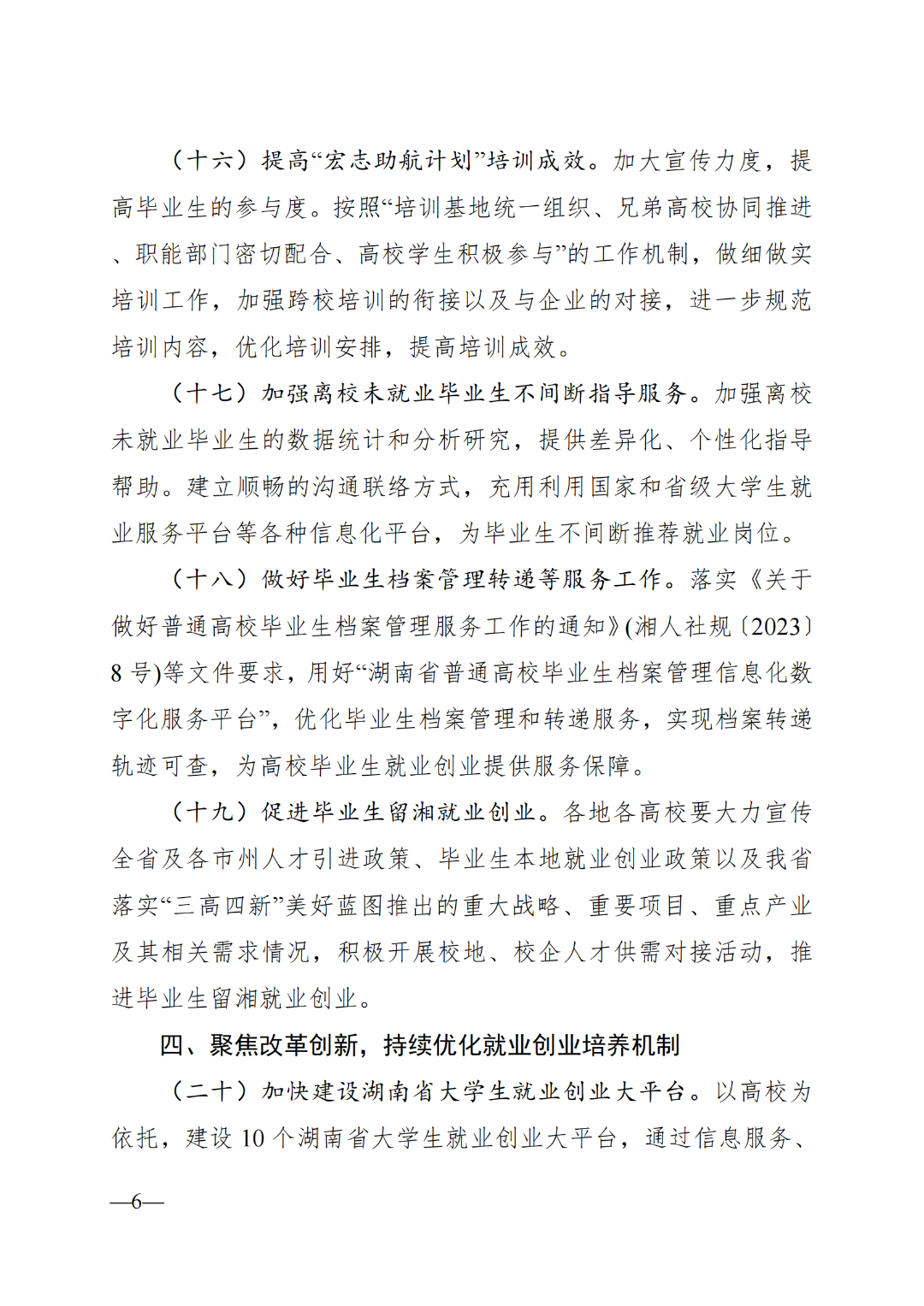 省教育廳：加快專(zhuān)升本進(jìn)度，給畢業(yè)生求職就業(yè)留足時(shí)間(圖6)