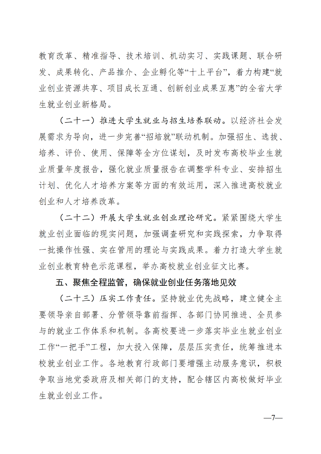 省教育廳：加快專(zhuān)升本進(jìn)度，給畢業(yè)生求職就業(yè)留足時(shí)間(圖7)
