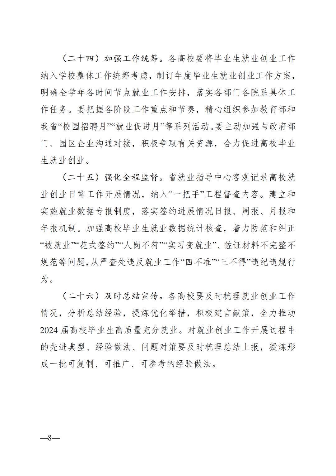 省教育廳：加快專(zhuān)升本進(jìn)度，給畢業(yè)生求職就業(yè)留足時(shí)間(圖8)