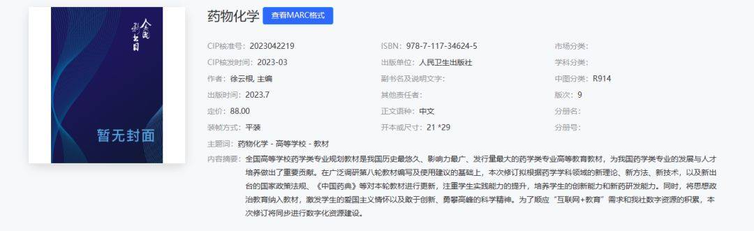 湘南學院及湖南中醫(yī)藥大學專業(yè)課升本考試參考教材匯總(圖17)