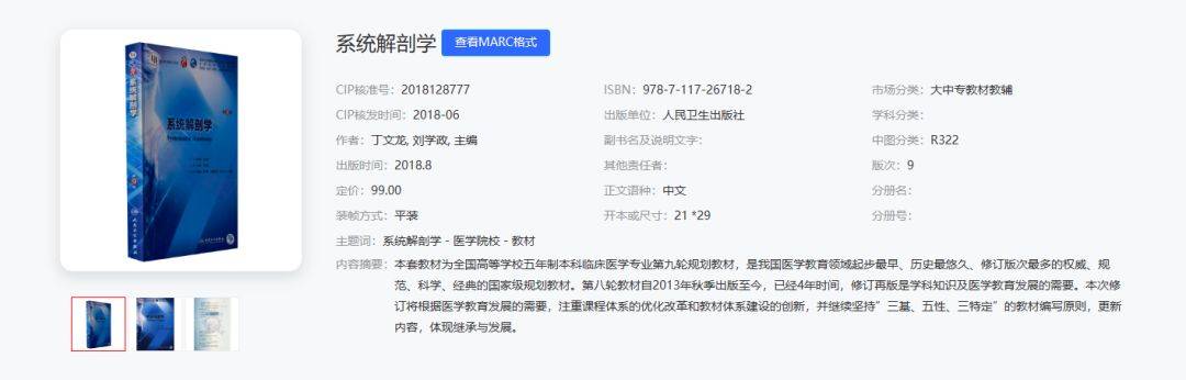 湘南學院及湖南中醫(yī)藥大學專業(yè)課升本考試參考教材匯總(圖7)