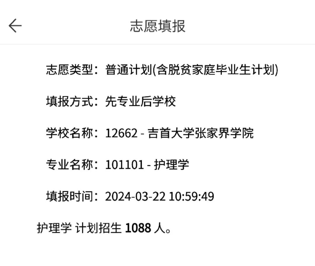 2024年湖南專升本多所院校普通計劃調(diào)整，將擴招部分專業(yè)！(圖4)