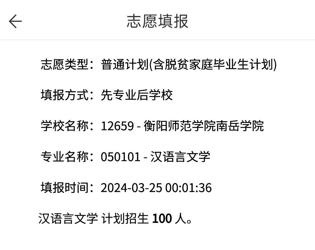 2024年湖南專升本多所院校普通計劃調(diào)整，將擴招部分專業(yè)！(圖6)